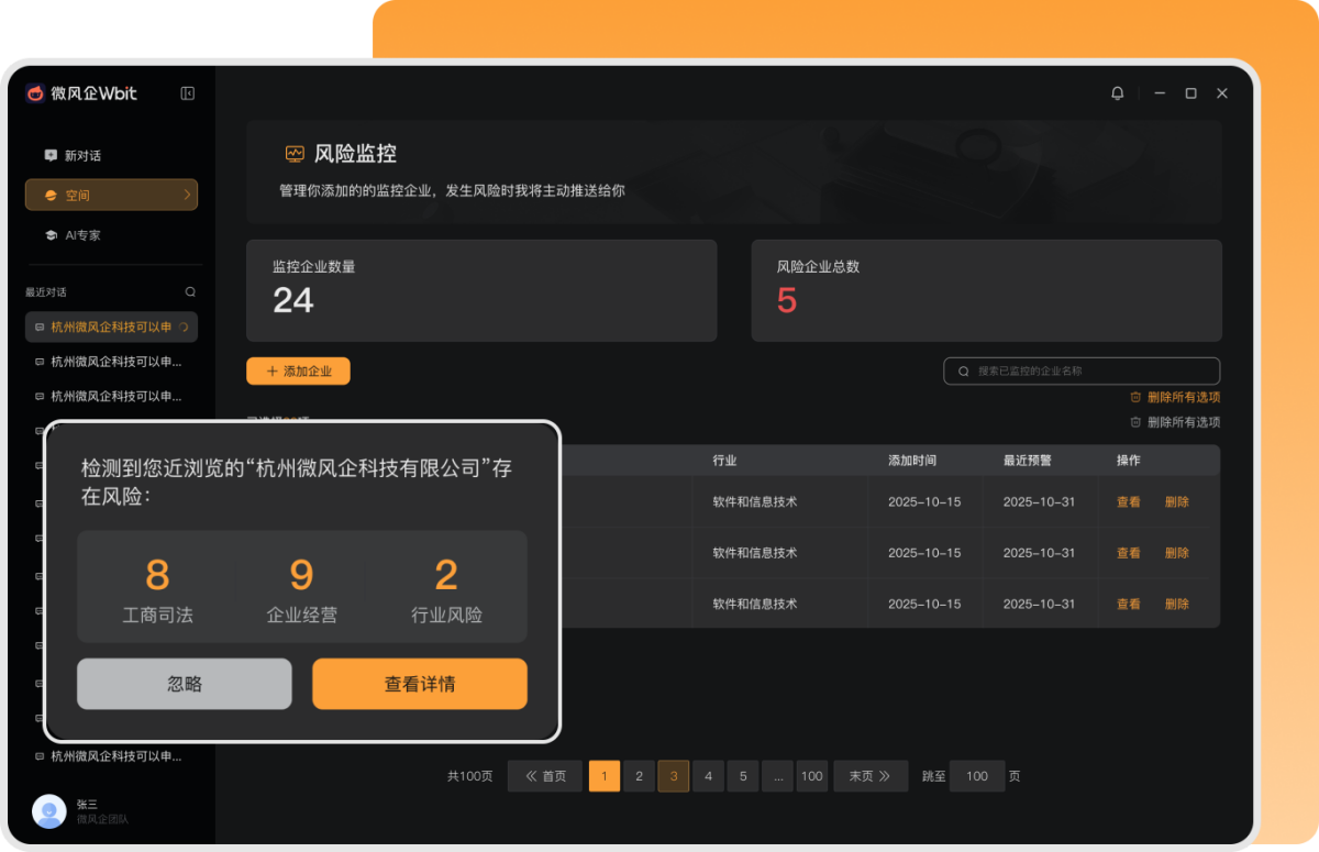微风企Wbit 正式版,财税管理,第7张 微风企Wbit 正式版,财税管理,第7张
