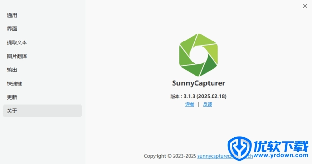 屏幕截图 SunnyCapturer 绿色版,截图工具,第1张