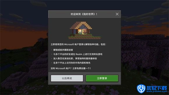 我的世界国际服,安卓手游,第2张