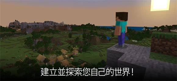 我的世界国际服,我的世界国际服,安卓手游,第1张