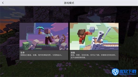 我的世界国际服,安卓手游,第6张