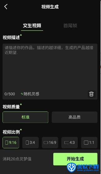 灵梦ai,AI软件,第4张