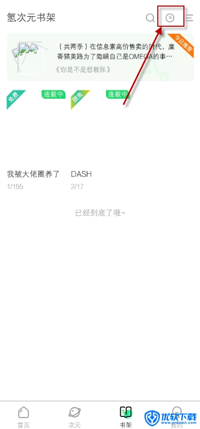 氢次元,电子阅读,第8张