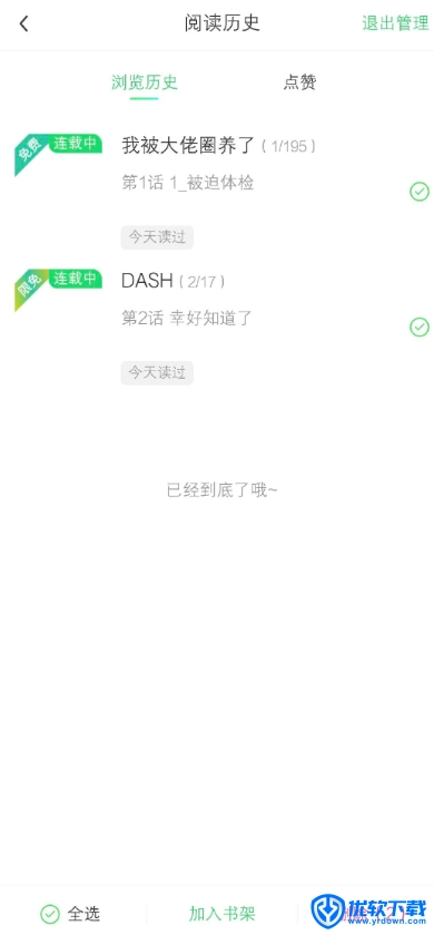 氢次元,电子阅读,第10张