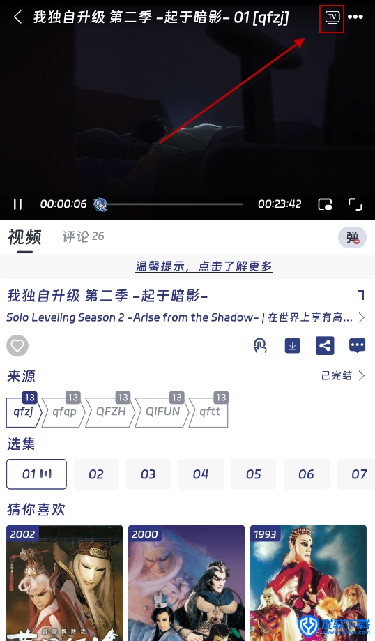 QiFun动漫,影音播放,第5张 QiFun动漫,影音播放,第5张