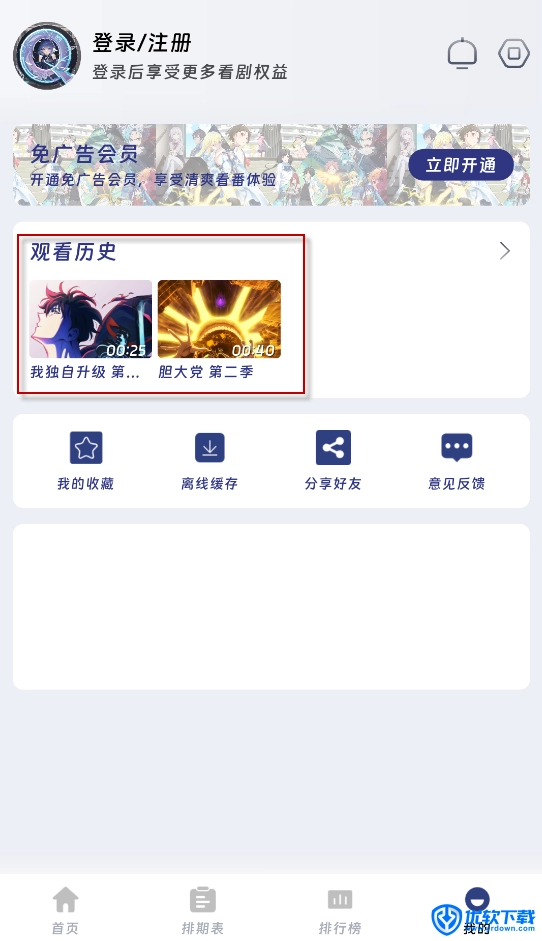 QiFun动漫,影音播放,第7张 QiFun动漫,影音播放,第7张