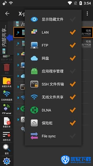 Xplore,文件管理,第5张