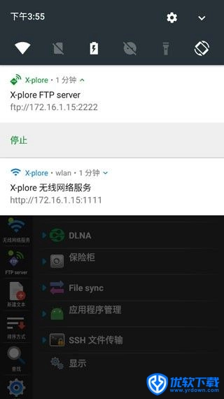 Xplore,文件管理,第4张