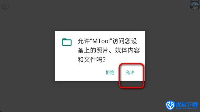 MTool模拟器,游戏工具,第7张