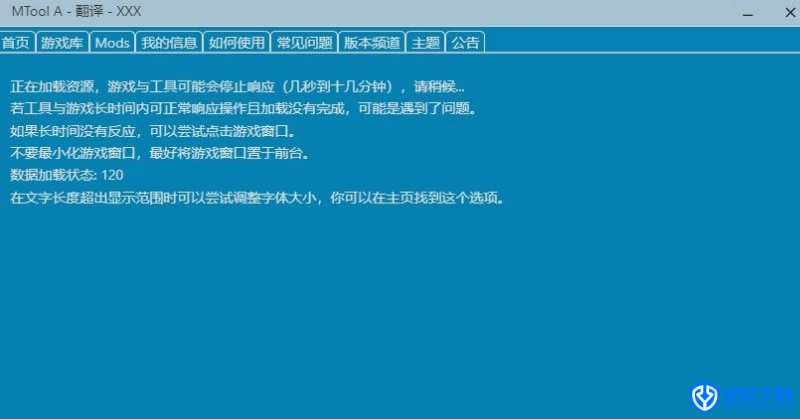 MTool模拟器,游戏工具,第13张