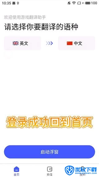 游戏翻译助手,翻译转换,第2张