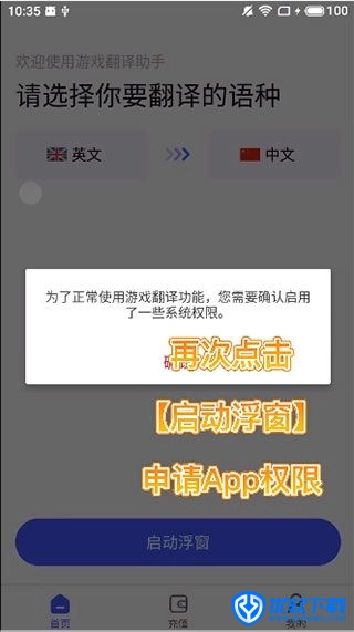 游戏翻译助手,翻译转换,第3张