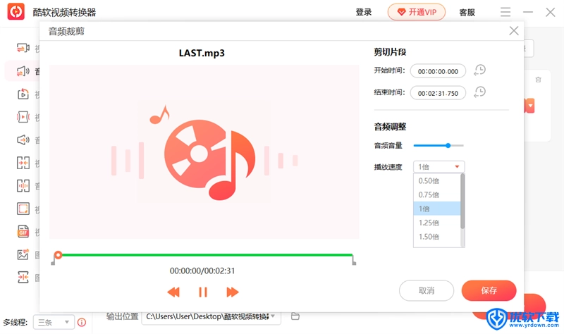酷软视频转换器 正式版,视频工具,第3张