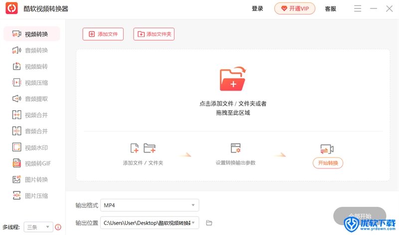 酷软视频转换器 正式版,视频工具,第2张