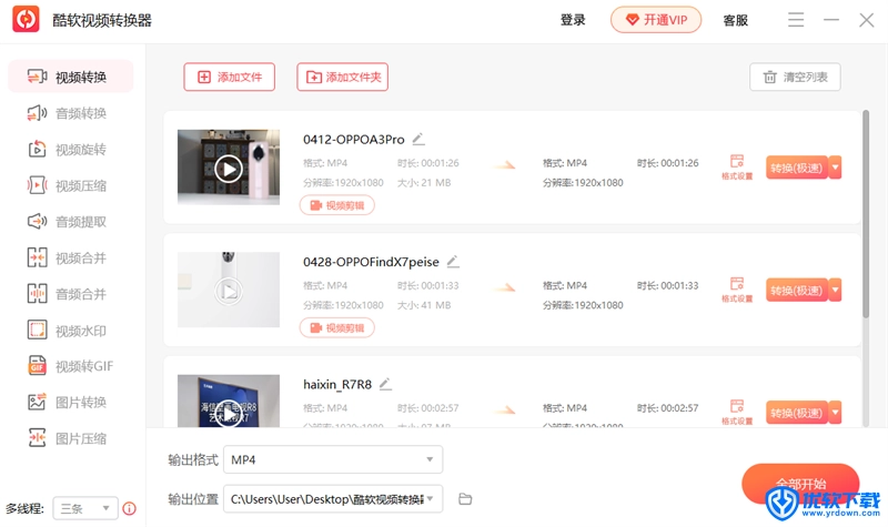 酷软视频转换器 正式版,视频工具,第4张