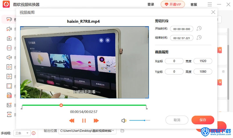 酷软视频转换器 正式版,视频工具,第6张