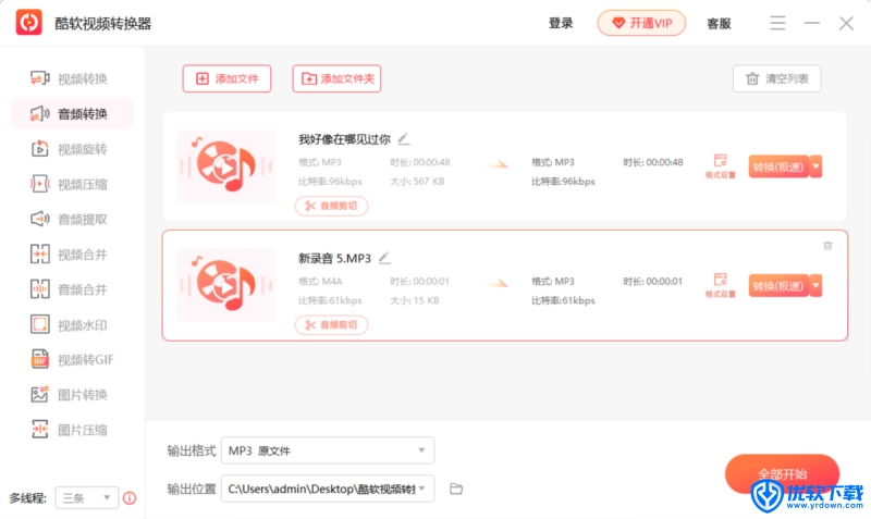 酷软视频转换器 正式版,视频工具,第5张