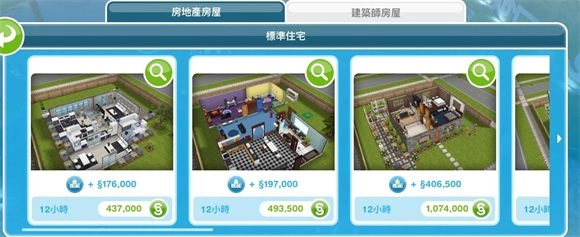 模拟人生畅玩版,安卓手游,第4张