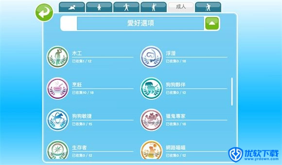 模拟人生畅玩版,安卓手游,第6张