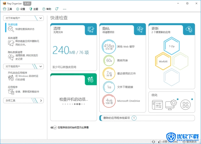 注册表工具 Reg Organizer 便携版,系统工具,第1张