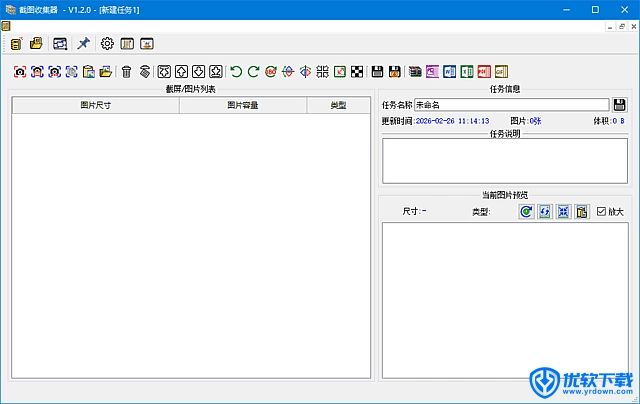 截图收集器 绿色版,图形图像,第1张