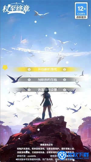 杖至终章,杖至终章,安卓手游,第1张