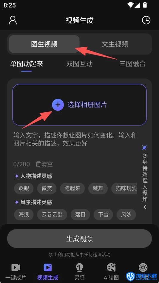 AI视频绘图写作精灵,AI软件,第4张 AI视频绘图写作精灵,AI软件,第4张