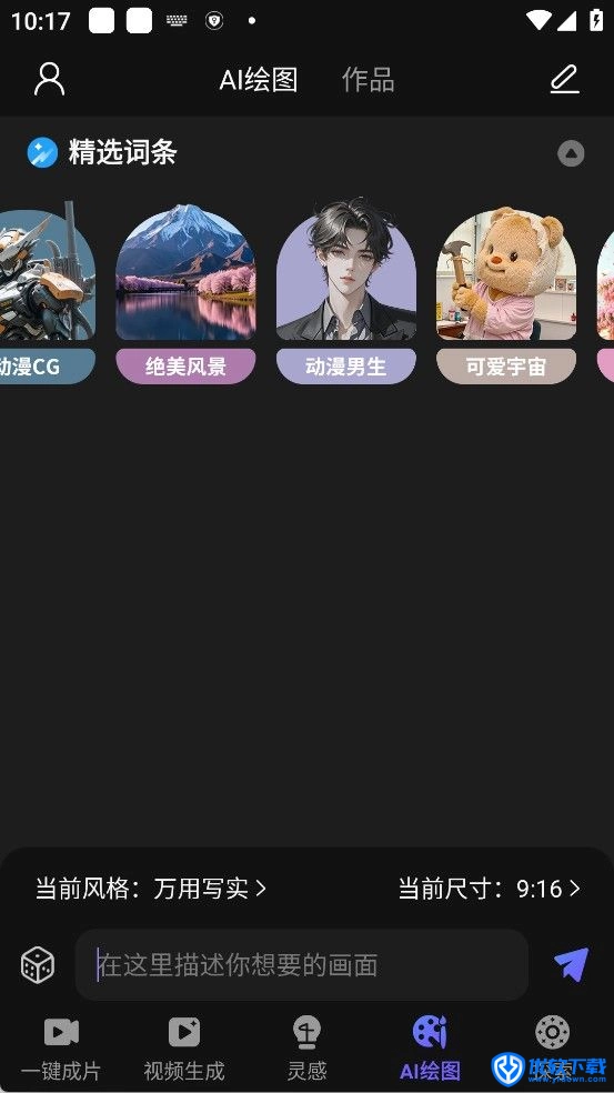AI视频绘图写作精灵,AI软件,第12张 AI视频绘图写作精灵,AI软件,第12张