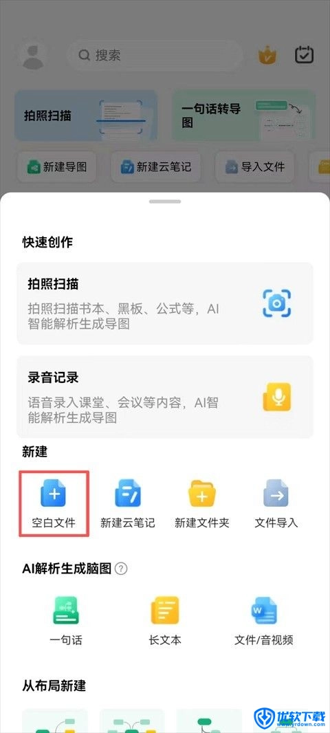 万兴脑图 安卓版,思维导图,第2张