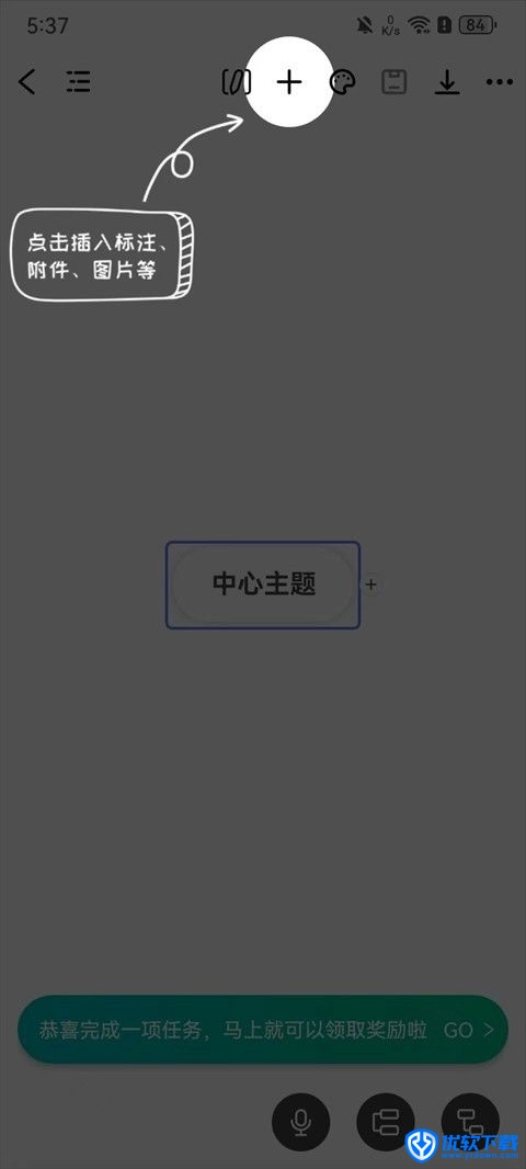 万兴脑图 安卓版,思维导图,第4张