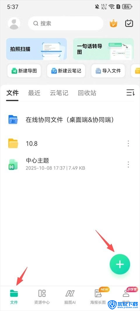 万兴脑图 安卓版,万兴脑图,思维导图,第1张