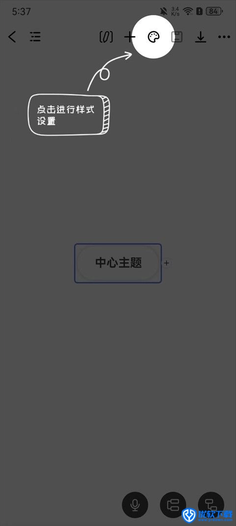 万兴脑图 安卓版,思维导图,第5张