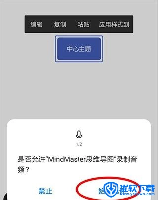 万兴脑图 安卓版,思维导图,第10张