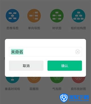 万兴脑图 安卓版,思维导图,第8张