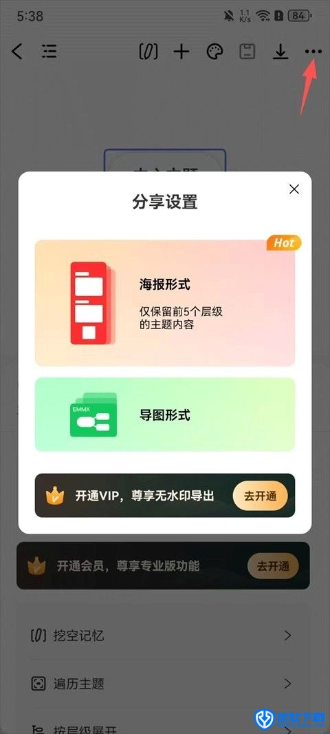 万兴脑图 安卓版,思维导图,第6张