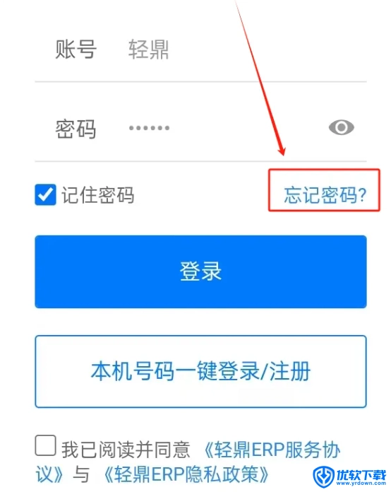 轻鼎ERP,办公软件,第1张 轻鼎ERP,轻鼎ERP,办公软件,第1张