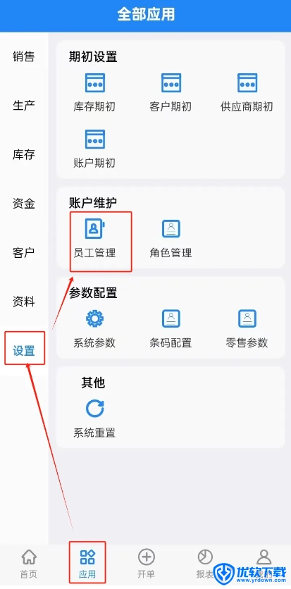 轻鼎ERP,办公软件,第8张 轻鼎ERP,办公软件,第8张