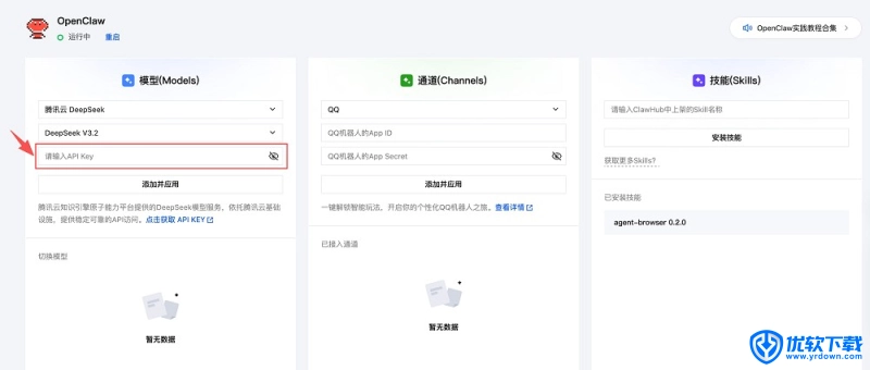 OpenClaw小龙虾 安卓版,AI软件,第6张