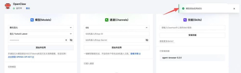 OpenClaw小龙虾 安卓版,AI软件,第7张