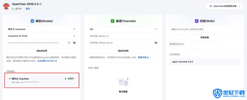 OpenClaw小龙虾 安卓版,AI软件,第8张