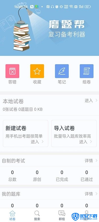 磨题帮,教育教学,第1张 磨题帮,教育教学,第1张