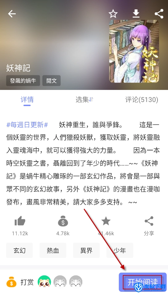 漫咖小说,电子阅读,第3张