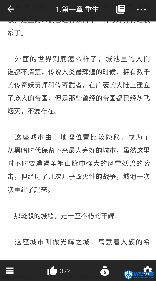 漫咖小说,电子阅读,第5张