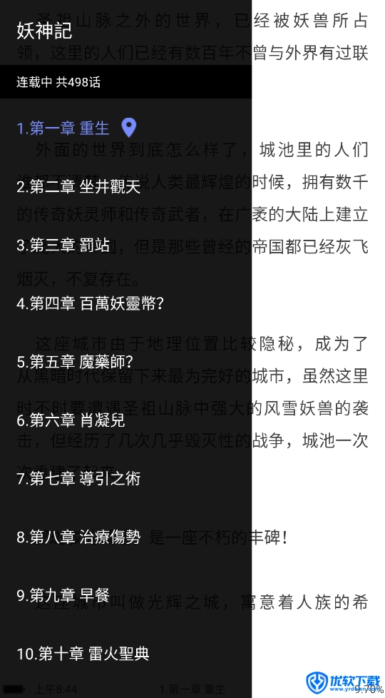 漫咖小说,电子阅读,第6张