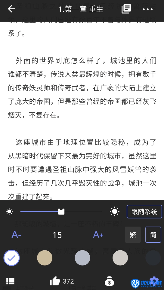 漫咖小说,电子阅读,第7张