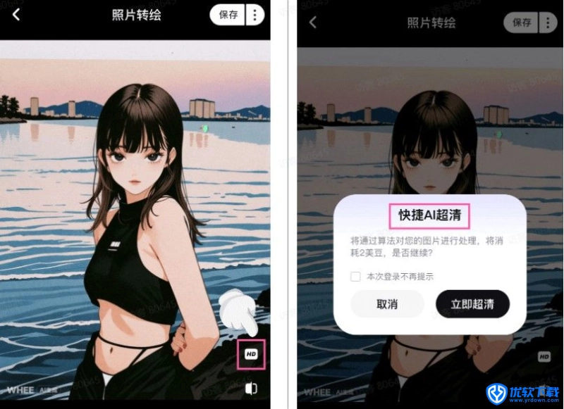 WHEE 安卓版,AI软件,第17张 WHEE 安卓版,AI软件,第17张