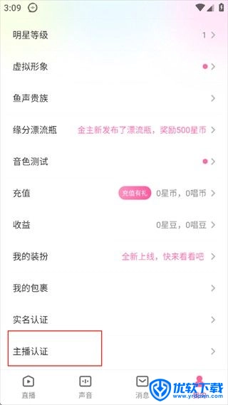 鱼声,直播软件,第2张