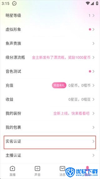 鱼声,直播软件,第7张