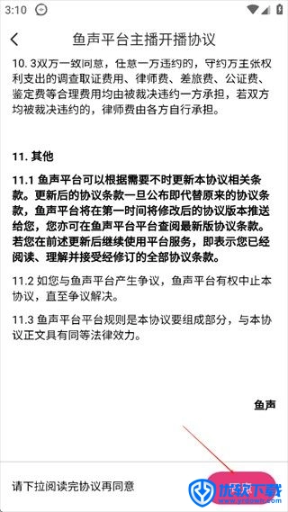 鱼声,直播软件,第4张