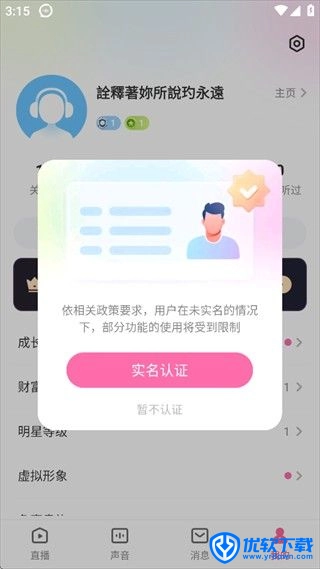 鱼声,直播软件,第6张